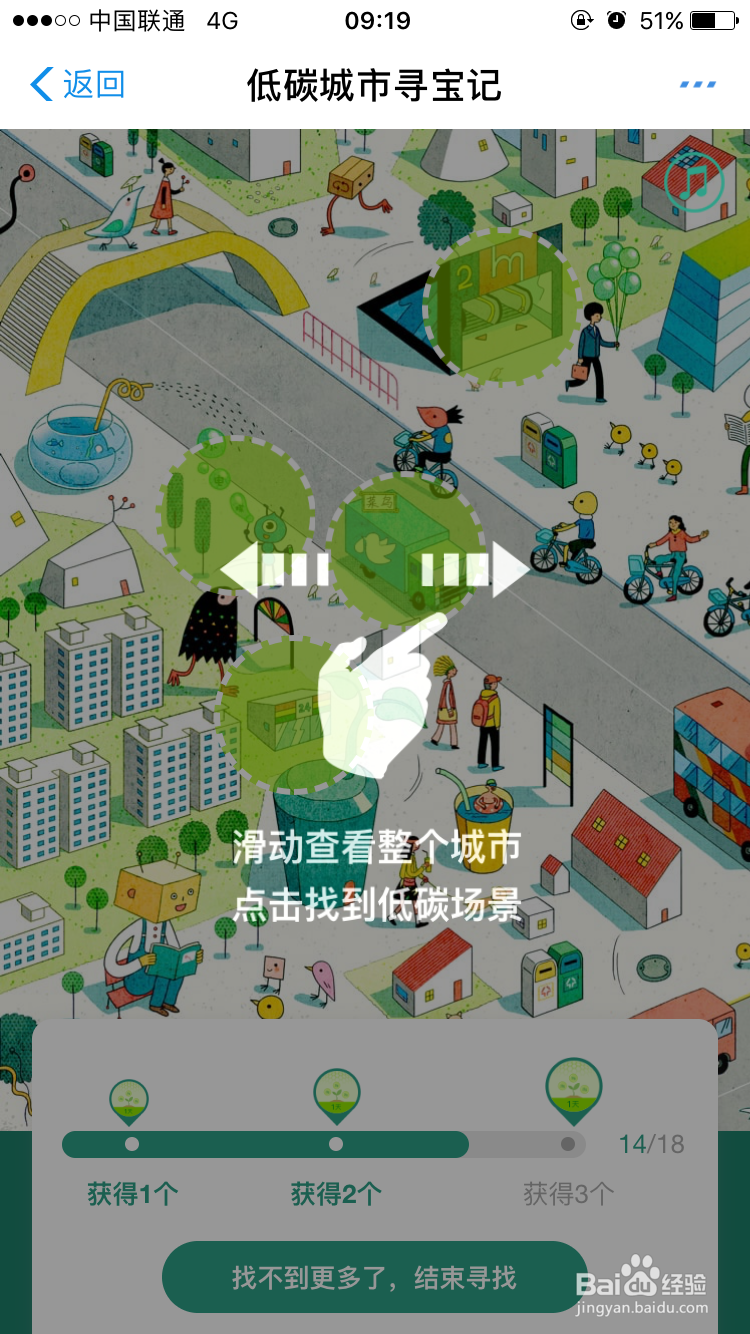 蚂蚁森林城市寻宝活动