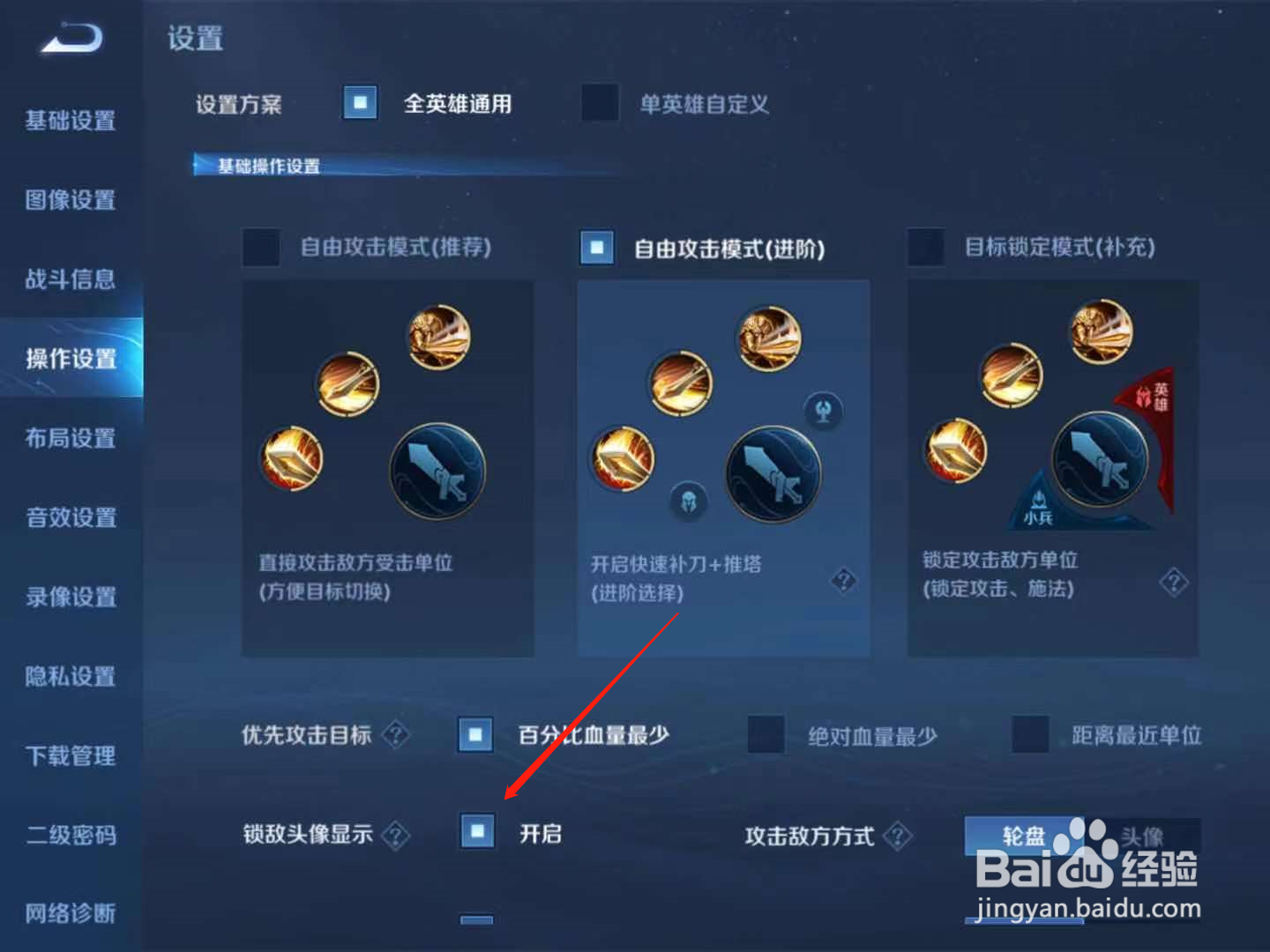 王者荣耀锁定目标头像怎么设置