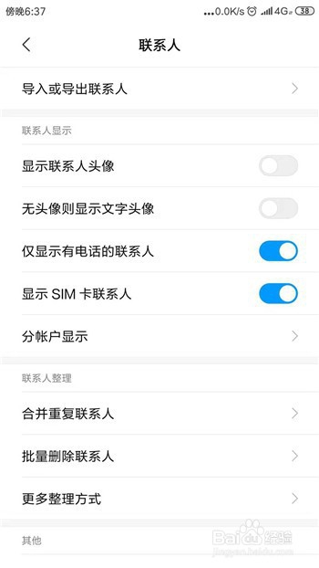 通讯录如何删除多个联系人