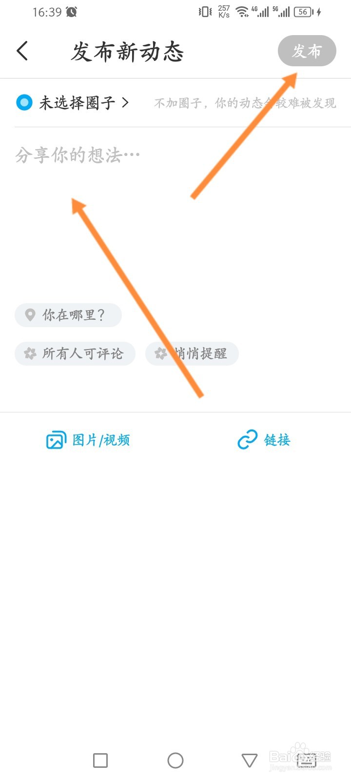 即刻软件怎么发布动态内容信息