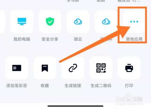 如何分享QQ群里的文件到微信