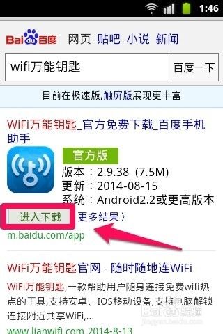 手机怎样破解无线WIFI密码上网