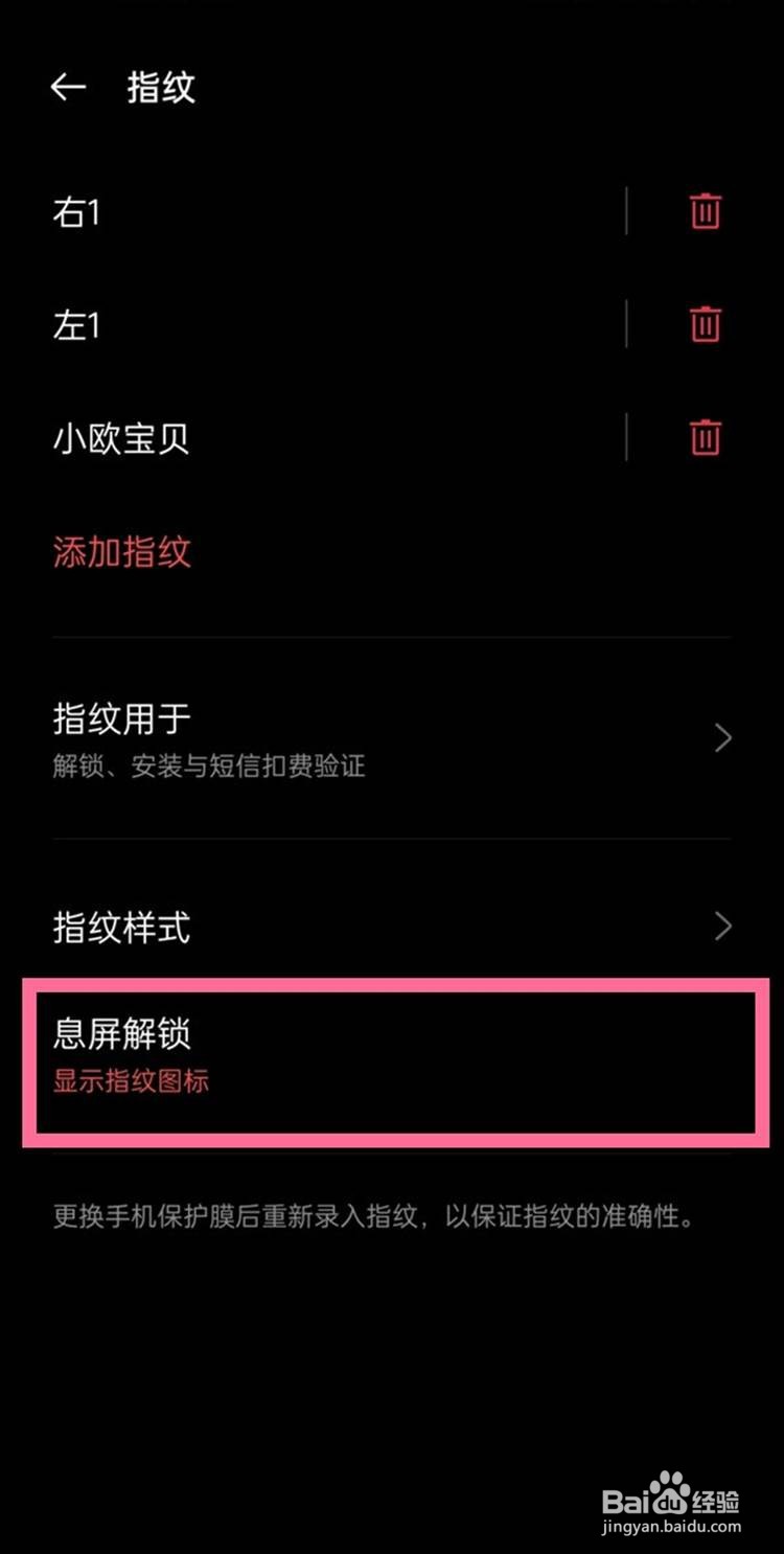 一加9设置显示指纹图标的方法
