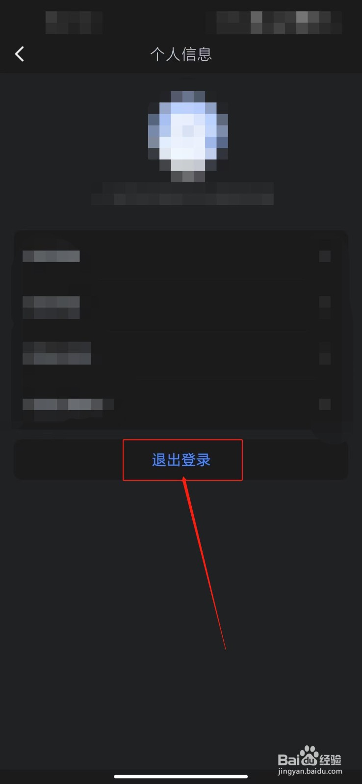 火星搜题如何退出登录