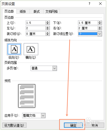 如何调整打印文件页边距