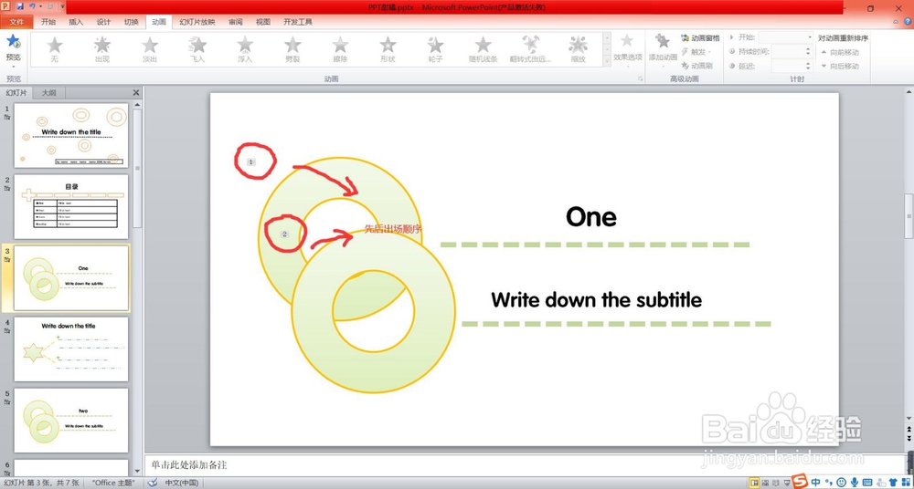 PowerPoint(PPT)如何设置多目标演示动画