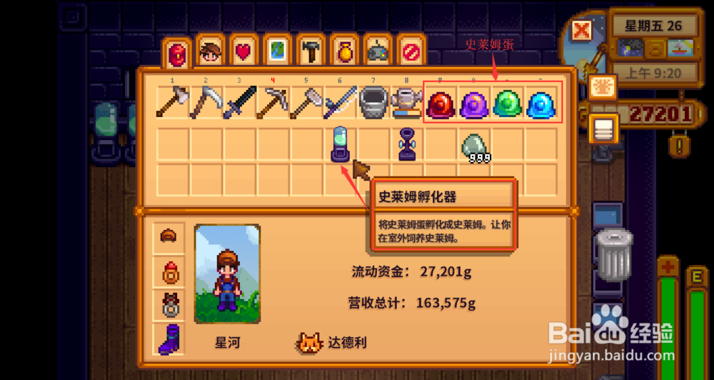 星露谷物语史莱姆农场有什么用 史莱姆屋怎么建