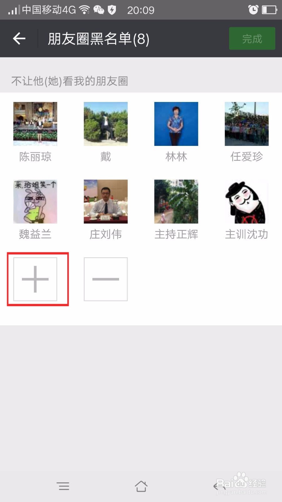 如何在微信中屏蔽那些不想看到的朋友圈