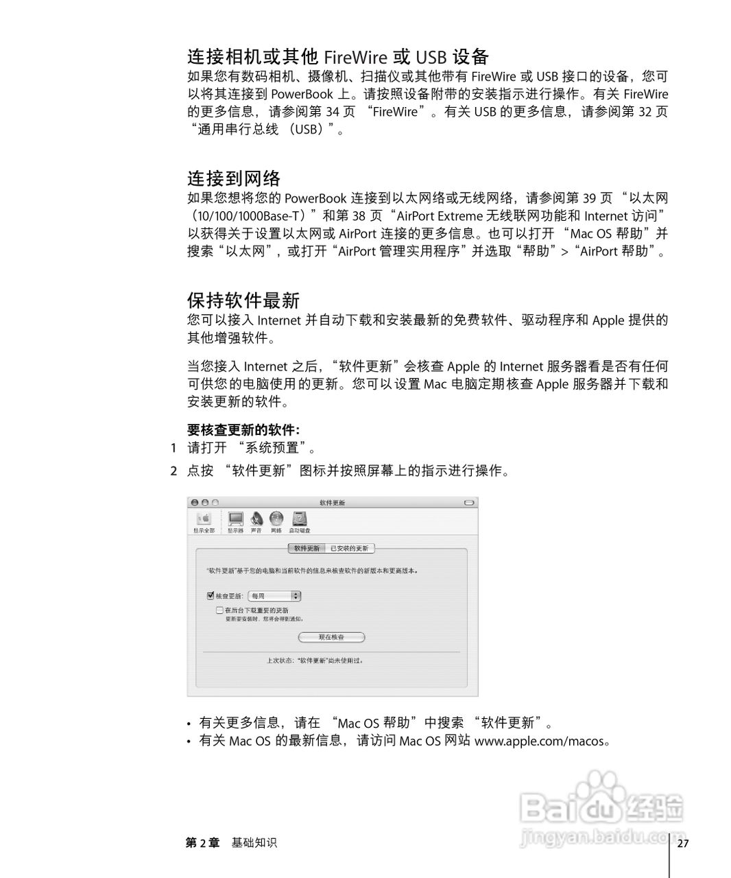 苹果Powerbook G4 15英寸笔记本使用说明书:[3]