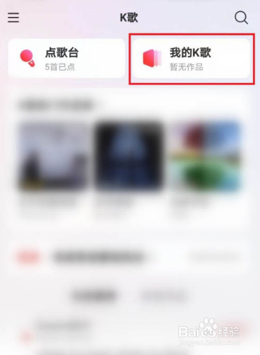 网易云音乐怎么删除K歌草稿箱内的作品