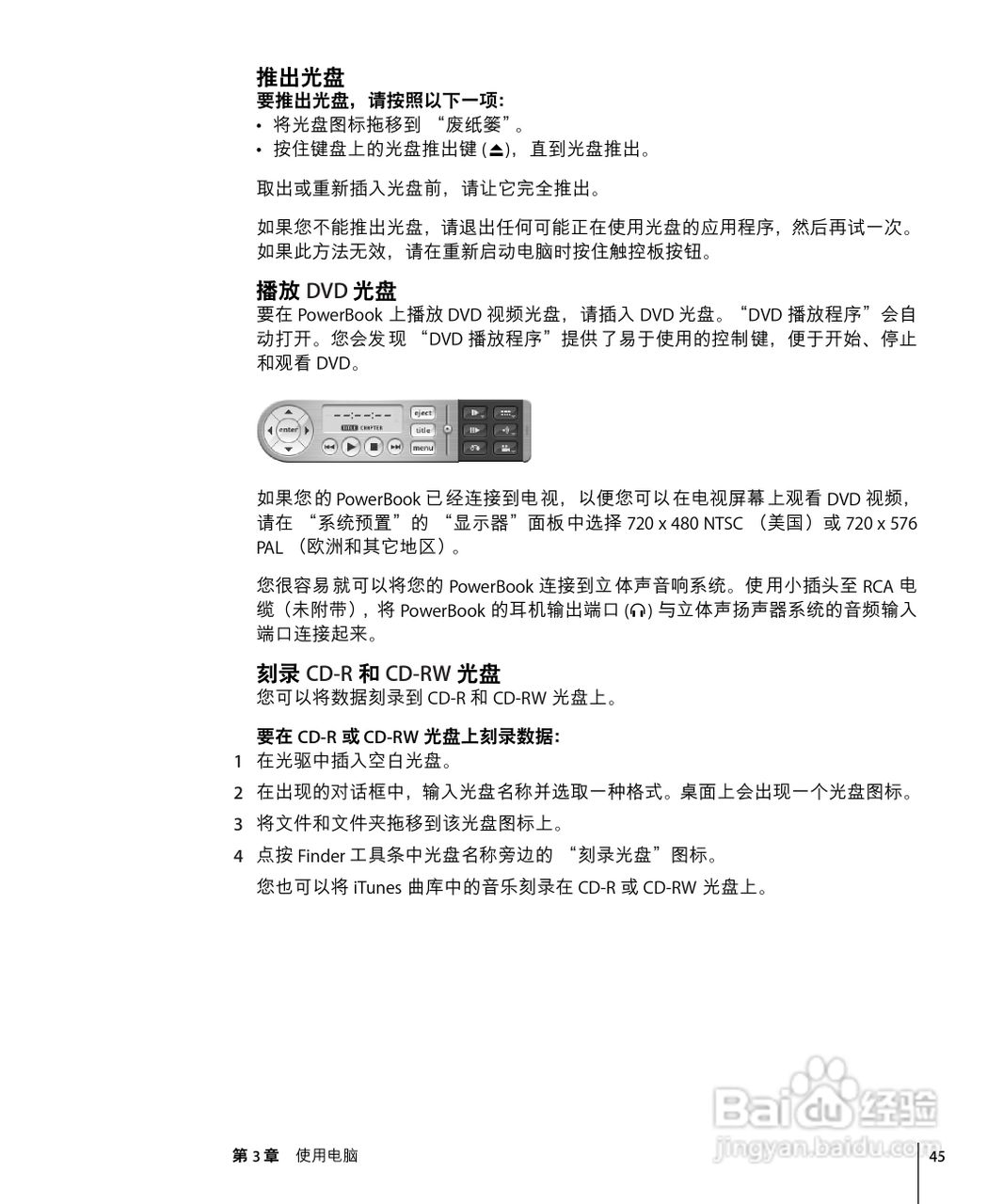 苹果Powerbook G4 15英寸笔记本使用说明书:[5]