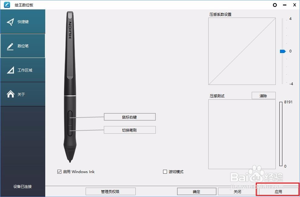 数位板压感笔按键右键单击无效的原因及解决方法