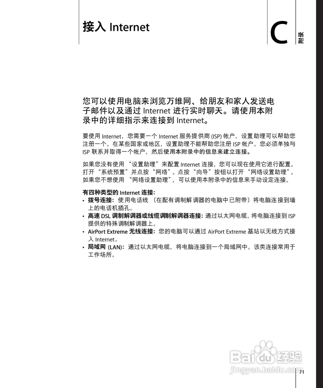 苹果Powerbook G4 12英寸笔记本使用说明书:[8]