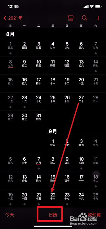 iphone日历不显示放假怎么办