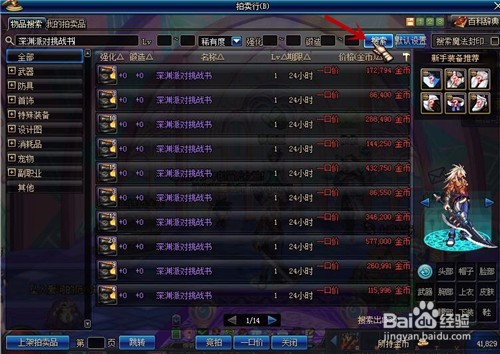 dnf90级拍卖行战士怎么玩