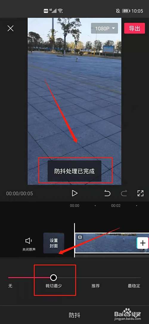 剪映防抖功能怎么用