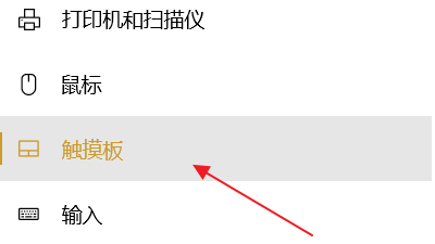 笔记本电脑触摸板失灵了怎么办