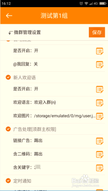 微信群太多，如何批量进行微群自动管理