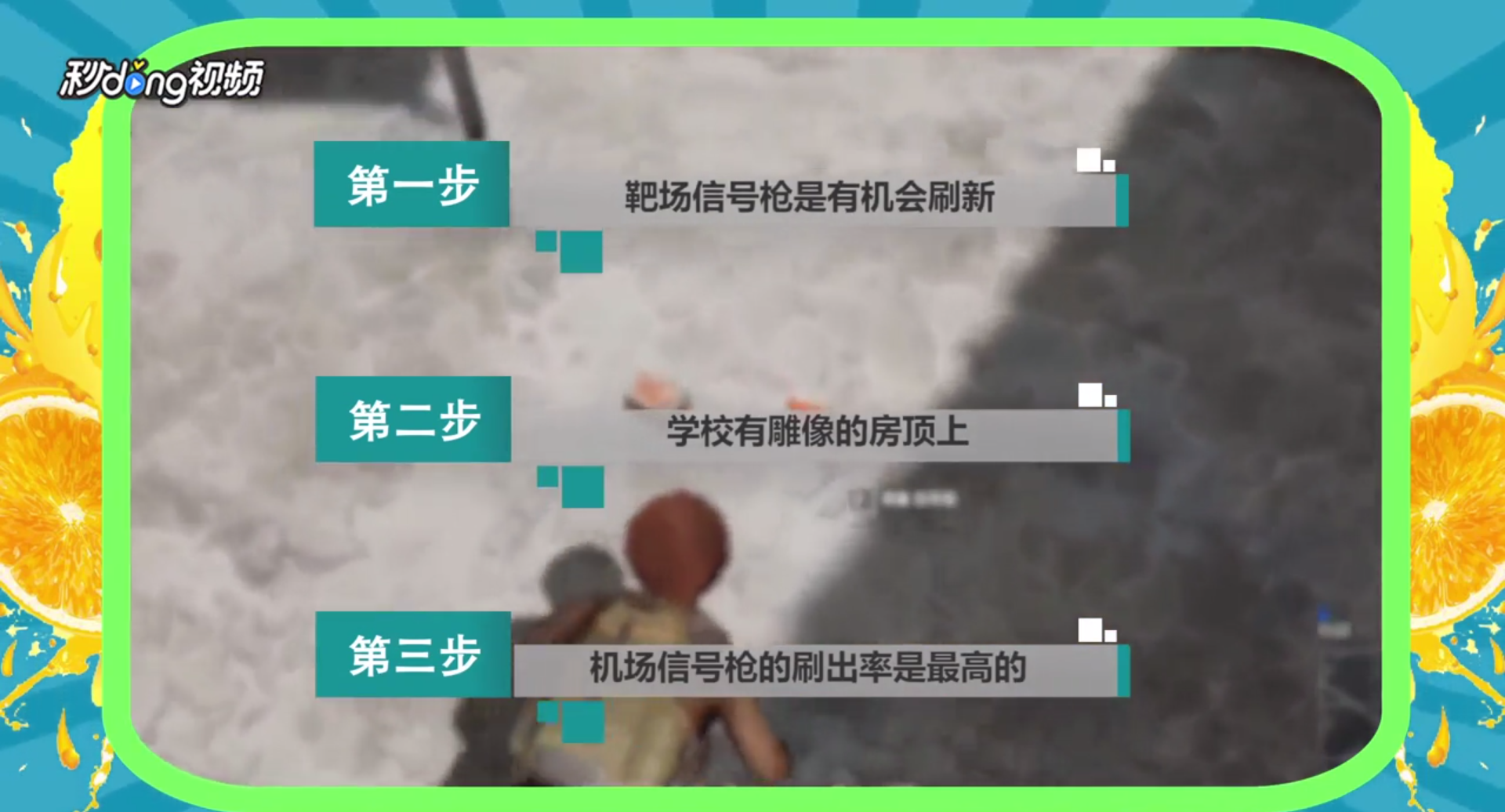 绝地求生信号枪在哪里能捡到