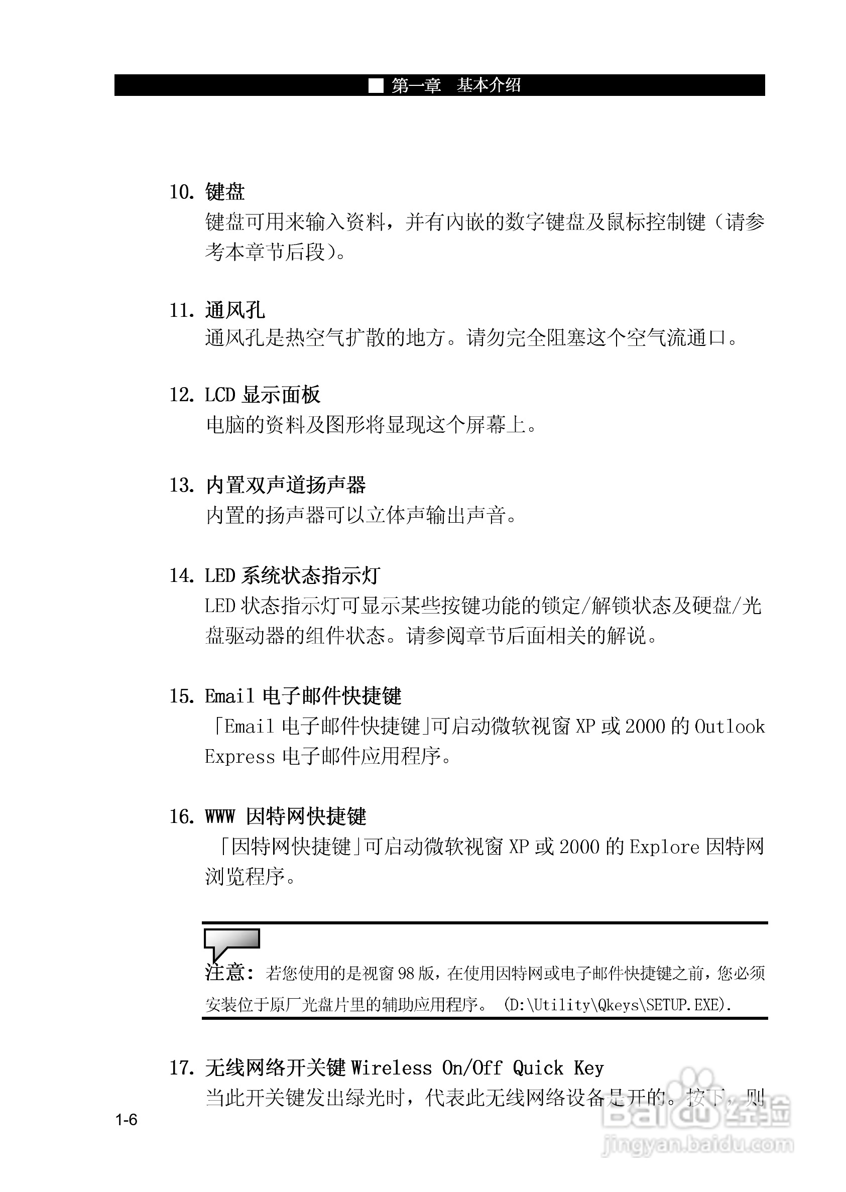 优派VB1500P笔记本电脑使用说明书:[2]