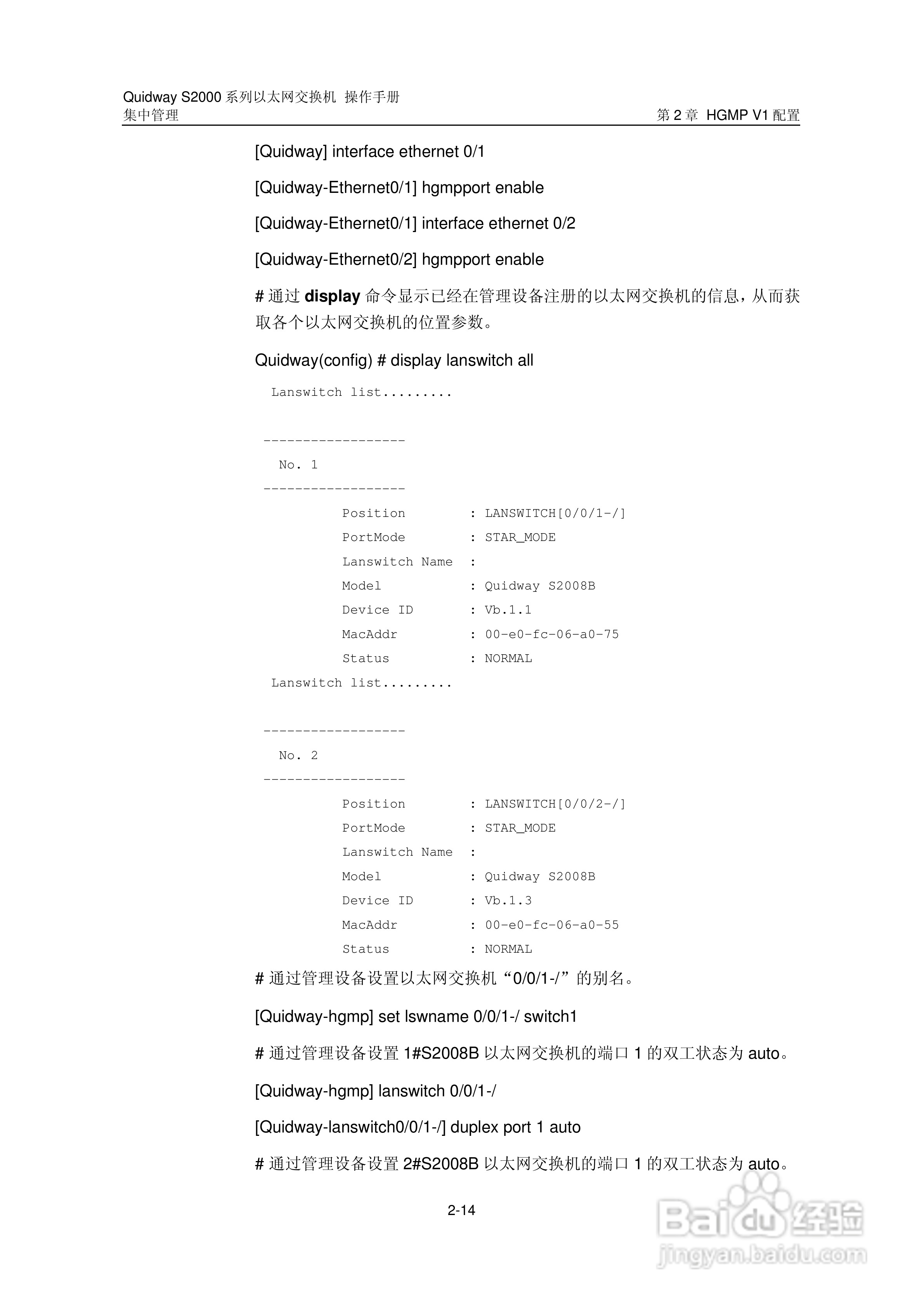 华三交换机S2000形说明书:[13]