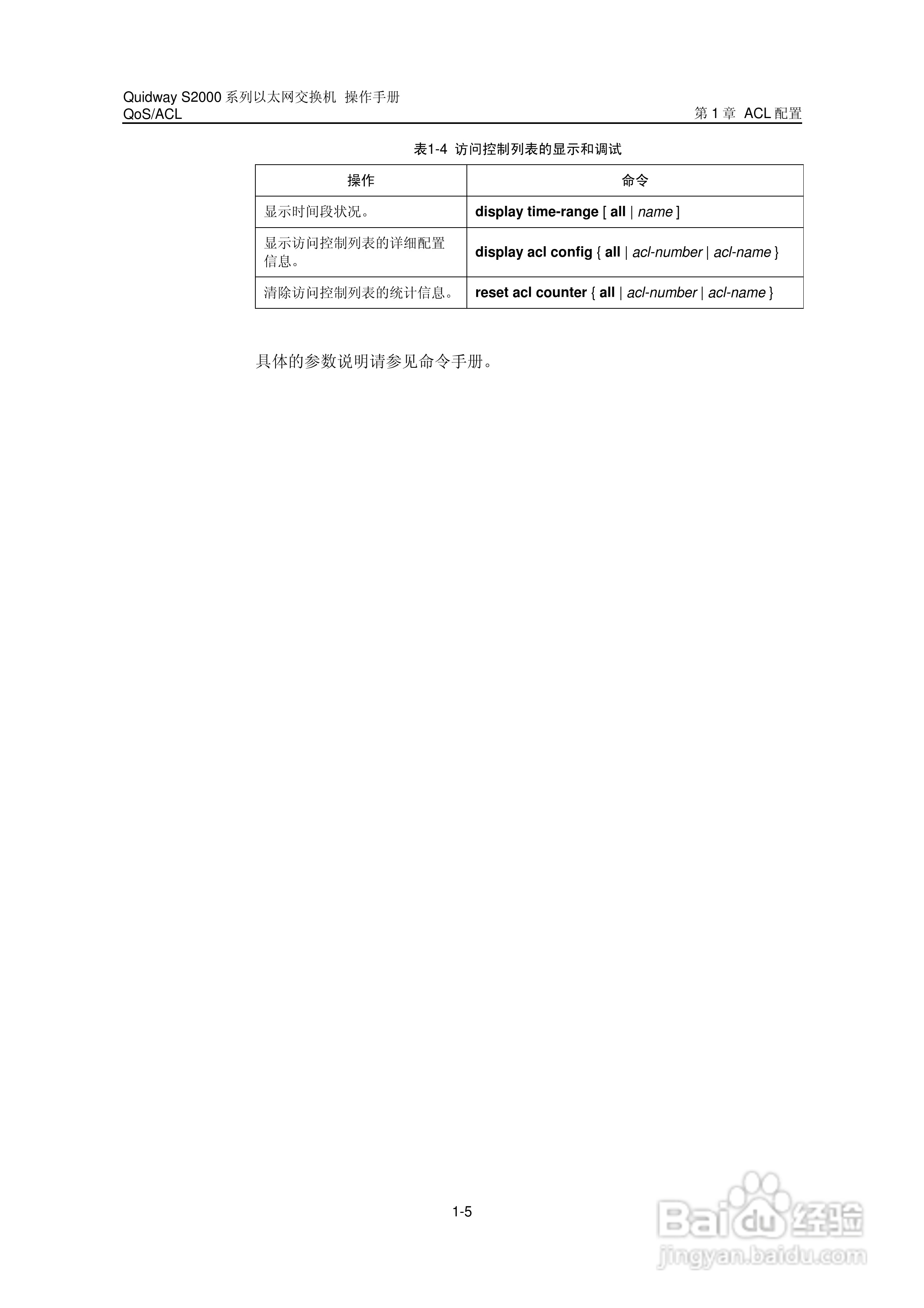 华三交换机S2000形说明书:[10]