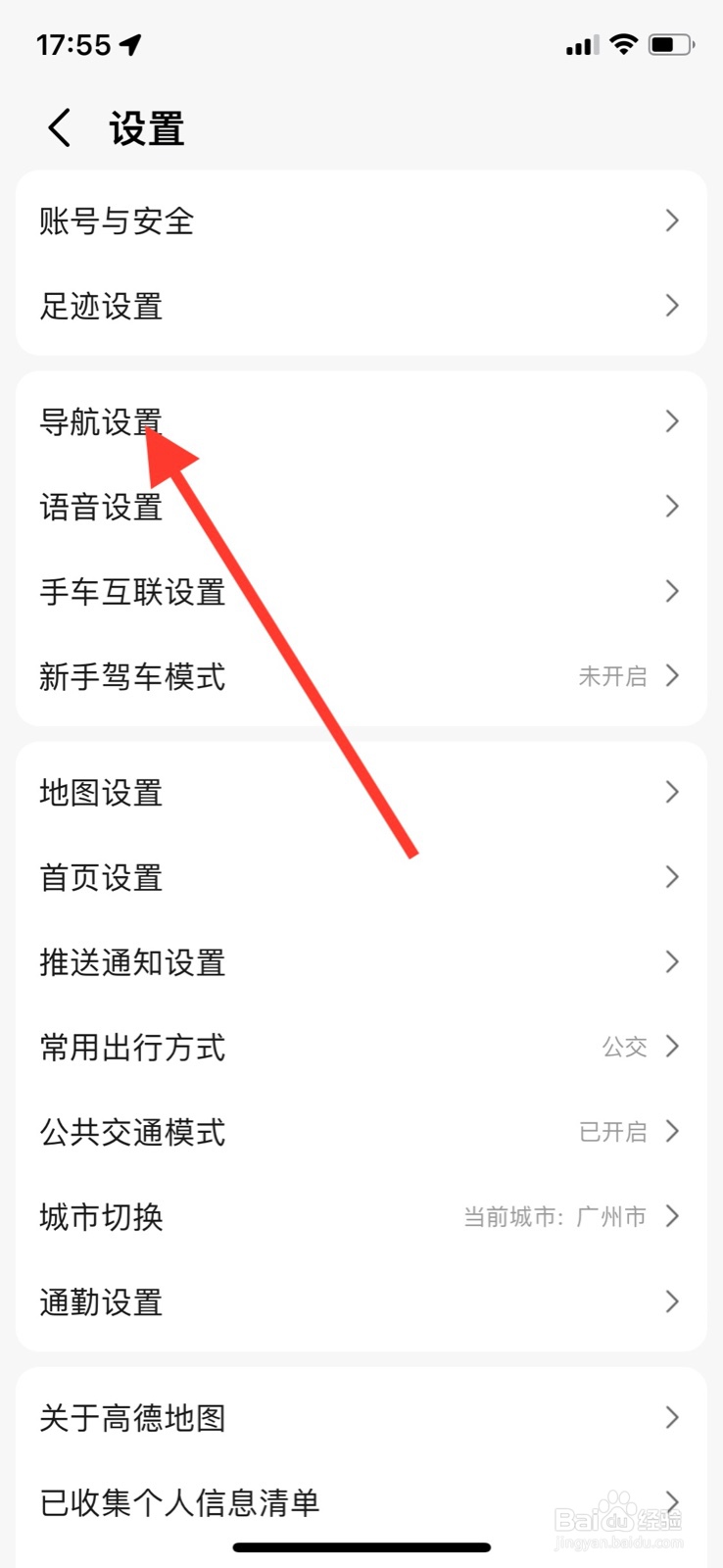 iPhone高德地图关掉接收车友互助消息