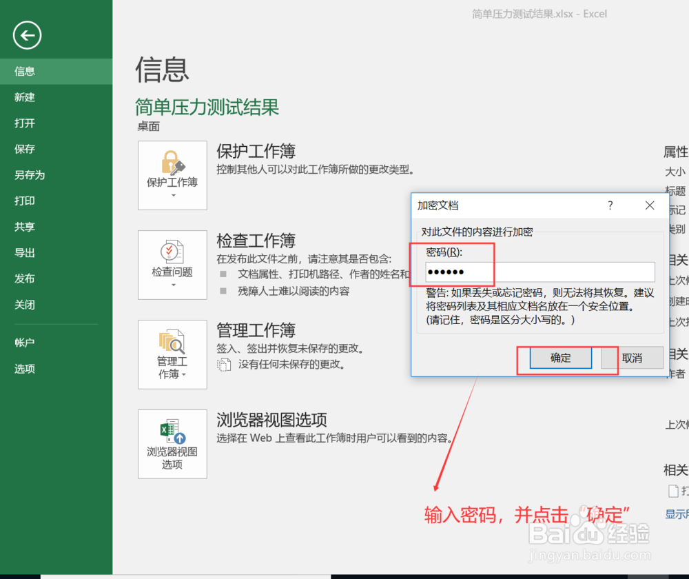 Windows系统中如何给Office文档加密