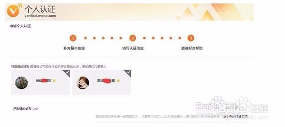 2016最新新浪微博个人认证加V怎么弄