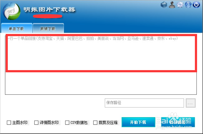 淘宝图片批量下载工具