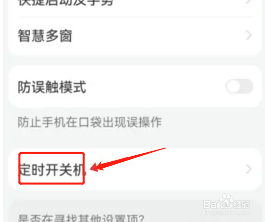 华为手机如何设置定时开关机