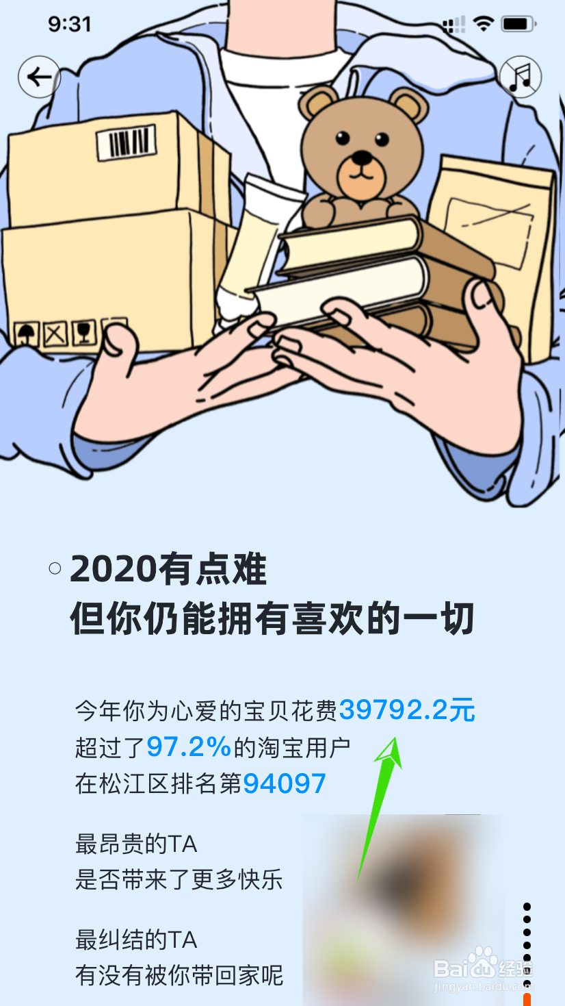 怎么看淘宝一年的消费