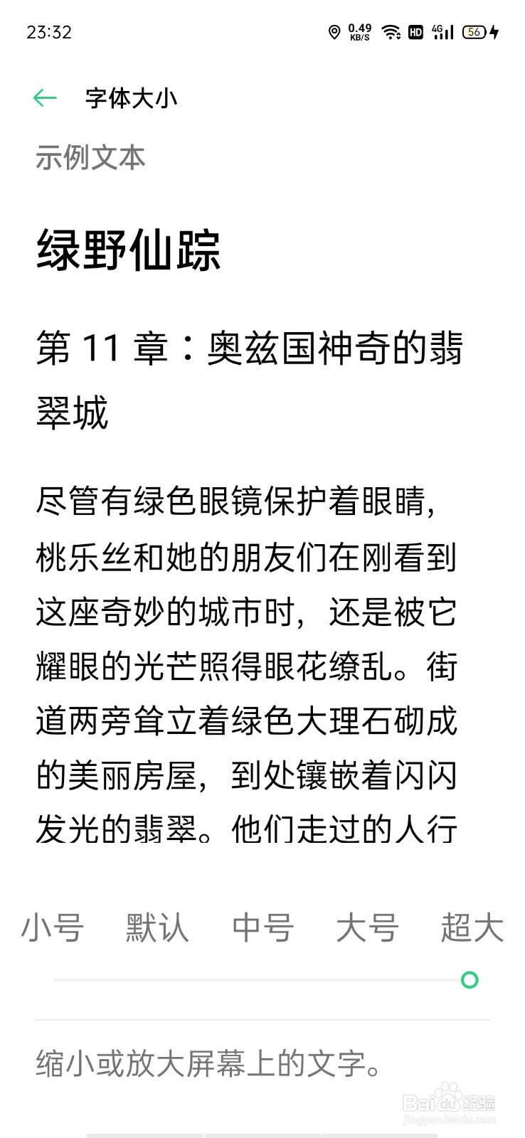 oppo手机字体能变巨大