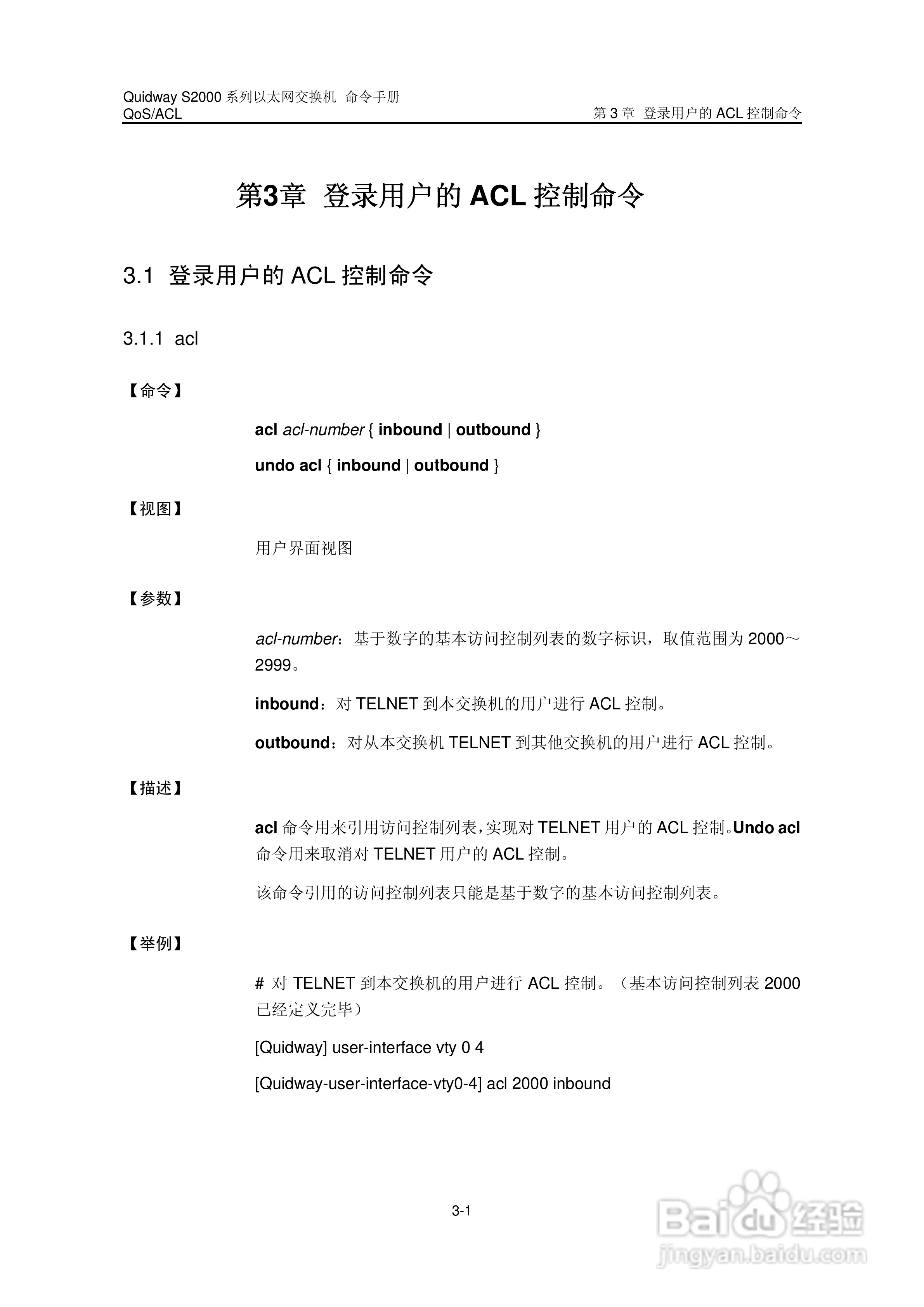 华三交换机QuidwayS2000形说明书:[13]