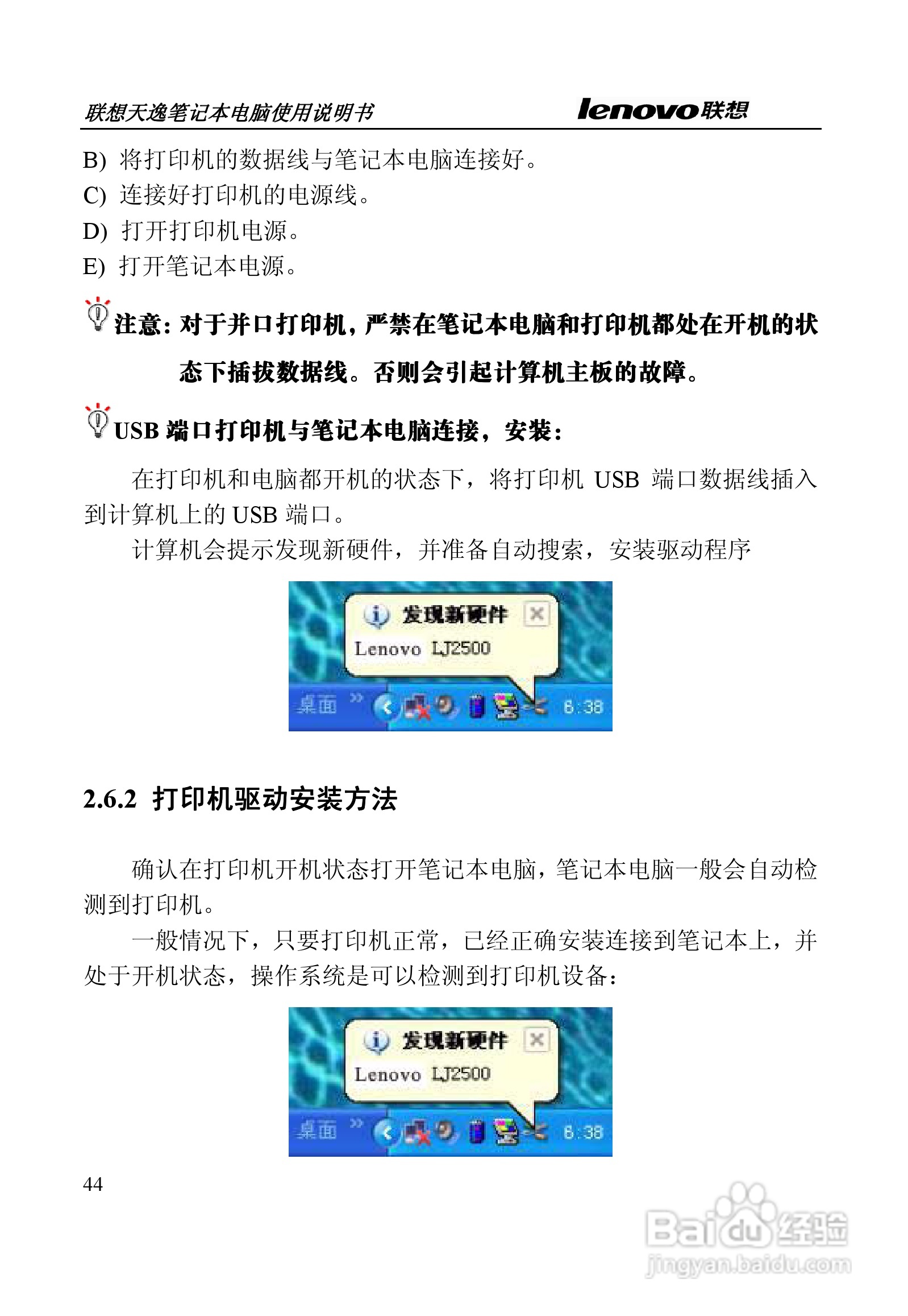 联想天逸Y330笔记本电脑使用说明书:[5]