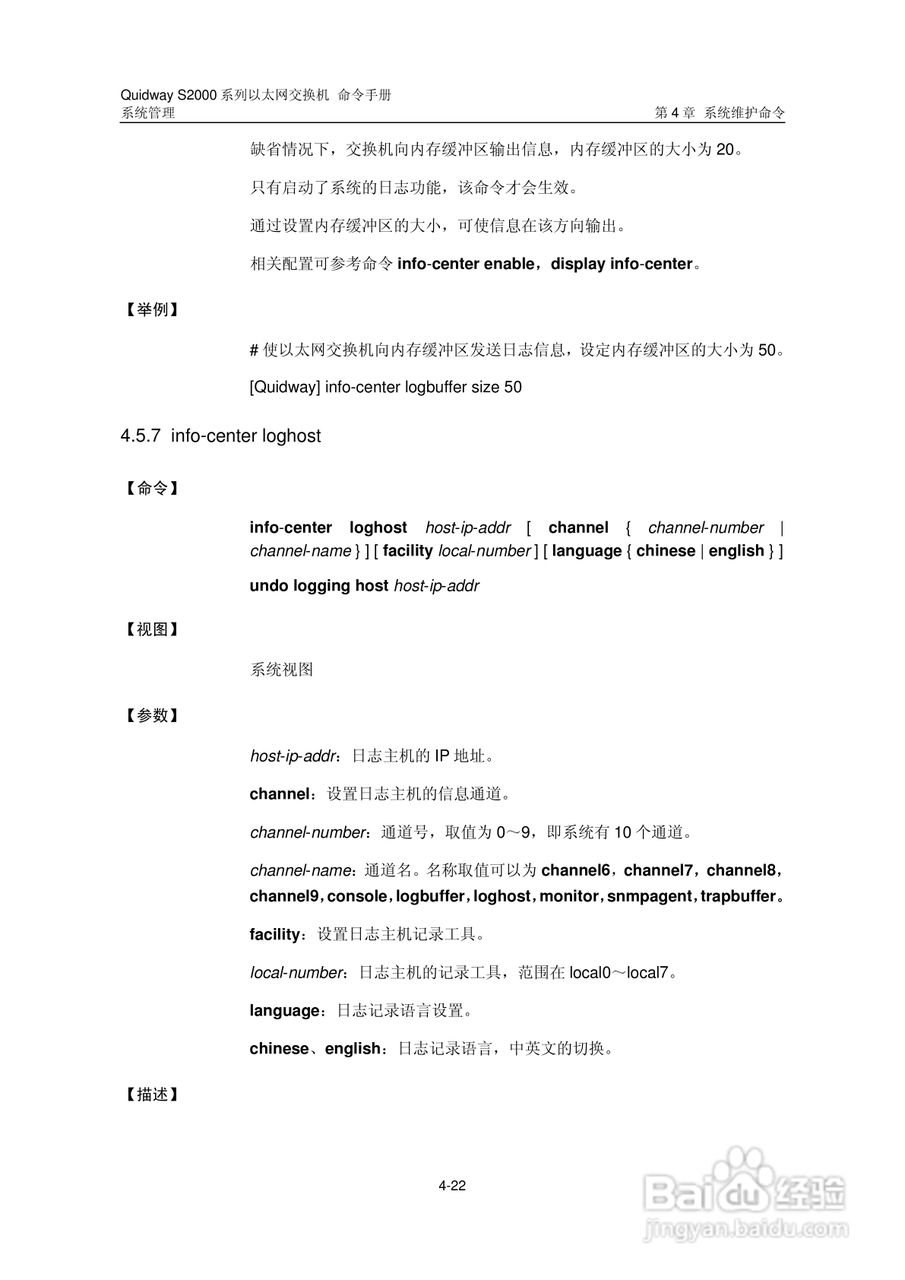 华三交换机QuidwayS2000形说明书:[40]