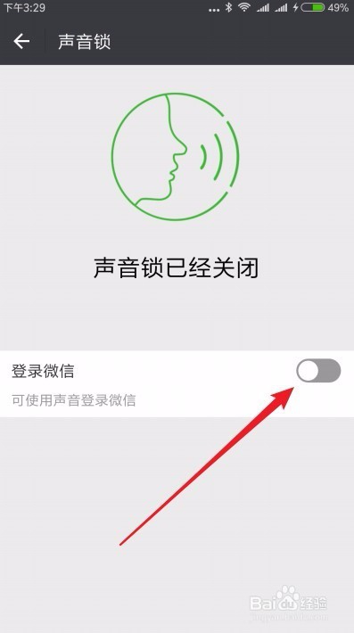 如何设置微信声音锁 声音锁怎么登录微信号