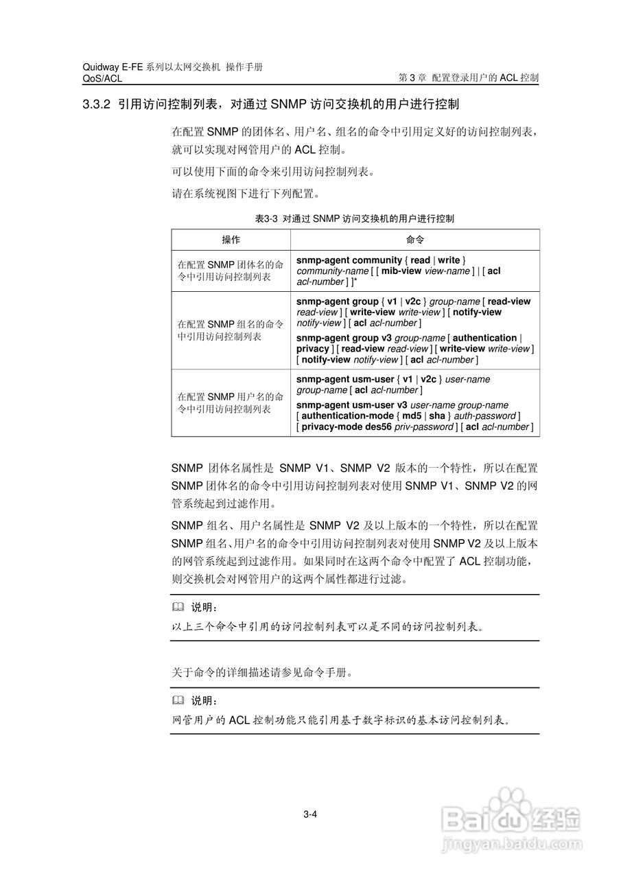 华三交换机E-FE形说明书:[10]
