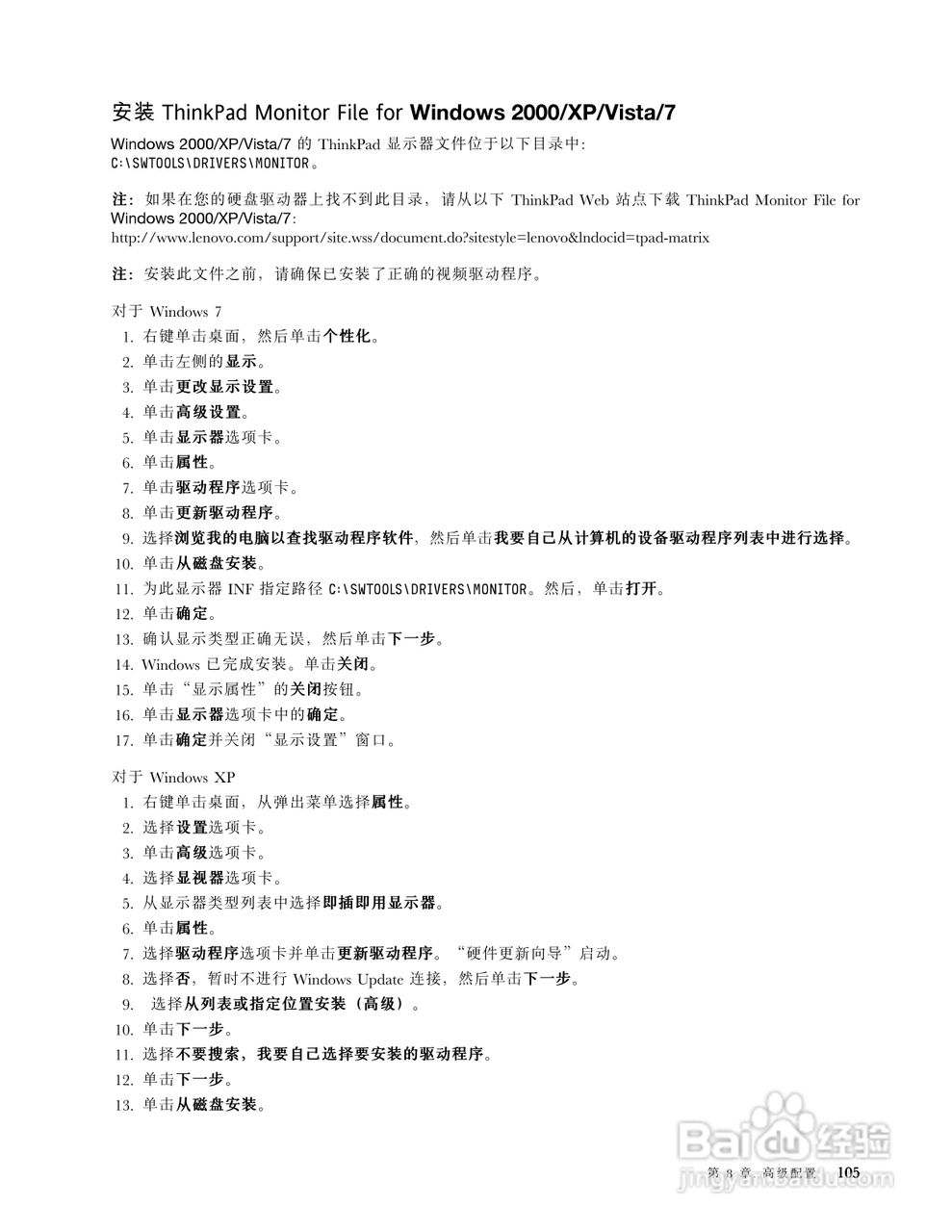 IBM(ThinkPad)E520笔记本电脑使用说明书:[13]