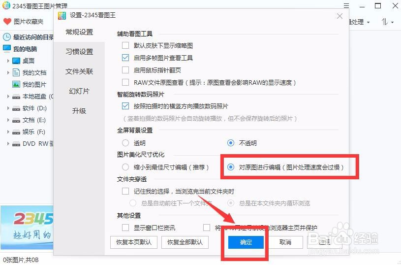 2345看图王处理图片后像素降低了怎么办？