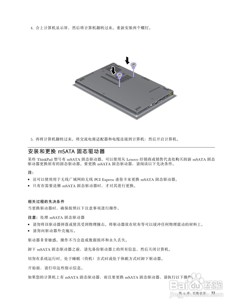 IBM(ThinkPad)E220s笔记本电脑使用说明书:[10]