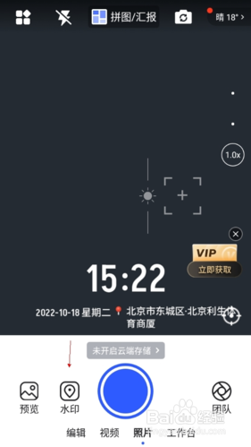 马克水印相机怎么添加水印