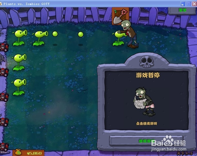 植物大战僵尸快速通关游戏攻略：[58]4-5.2