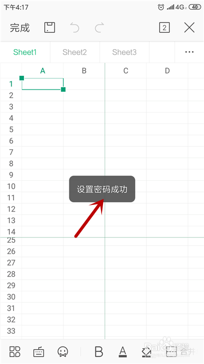 手机WPS表格怎么加密