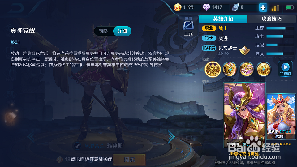 王者雅典娜进团就死怎么办
