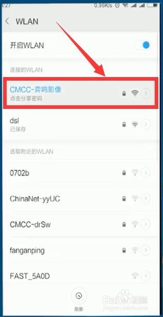 手机如何查看ＷｉＦｉ连接的密码