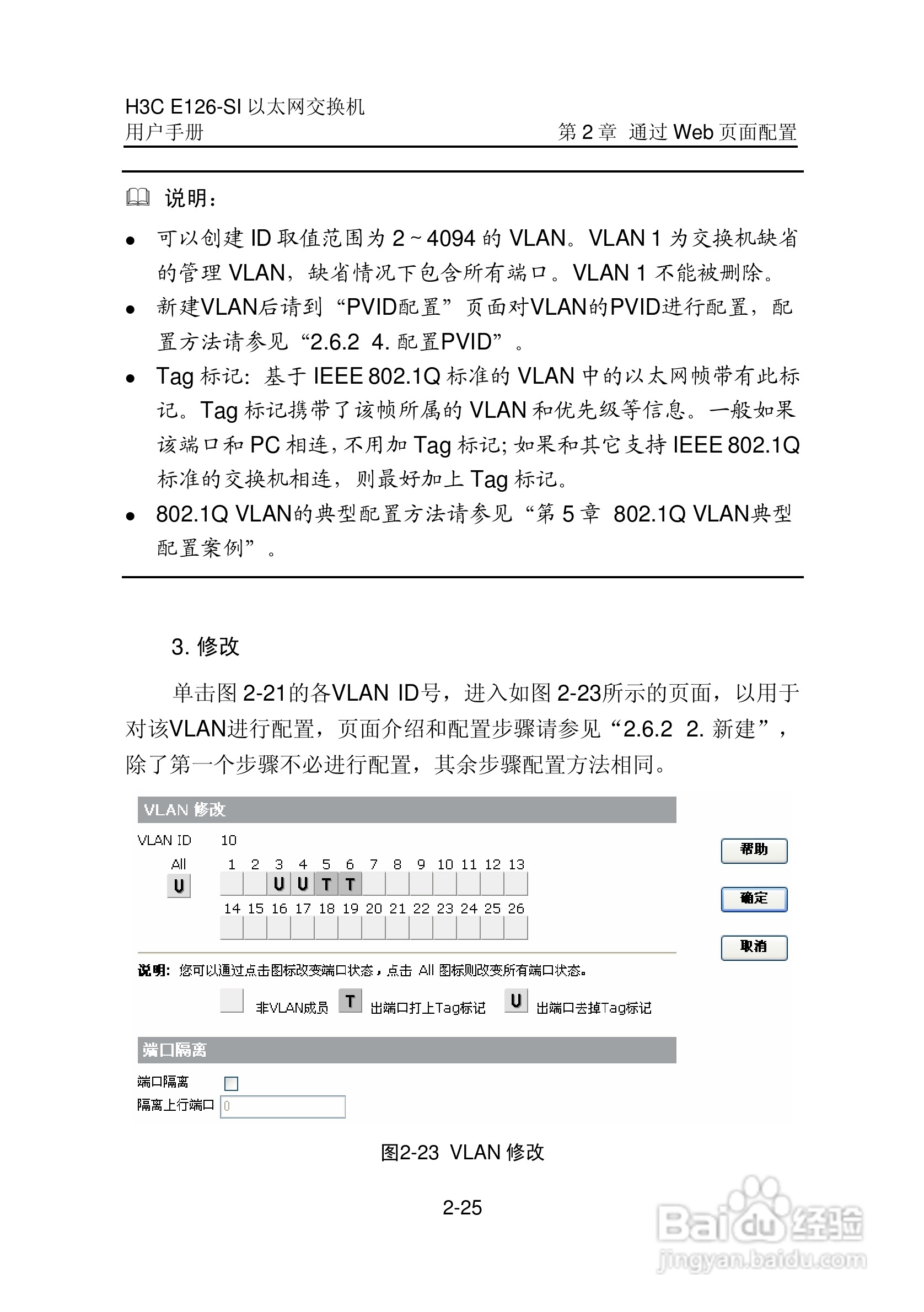 华三交换机E126-SI形说明书:[4]