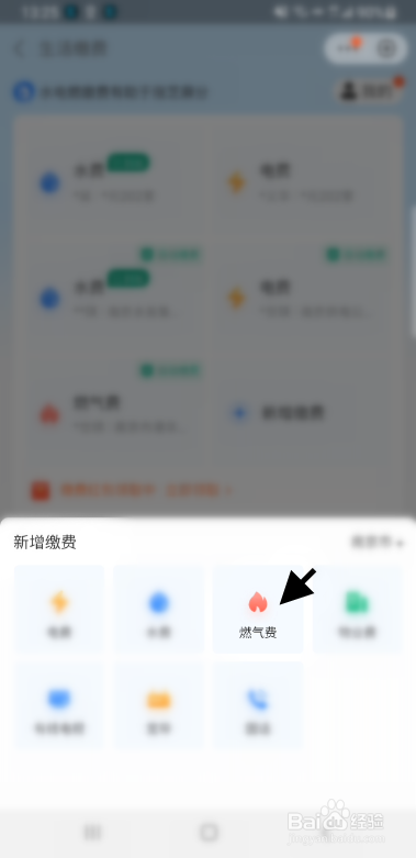 家用燃气费如何替人代缴