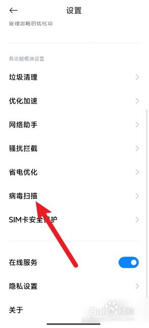 小米手机管家怎么降级