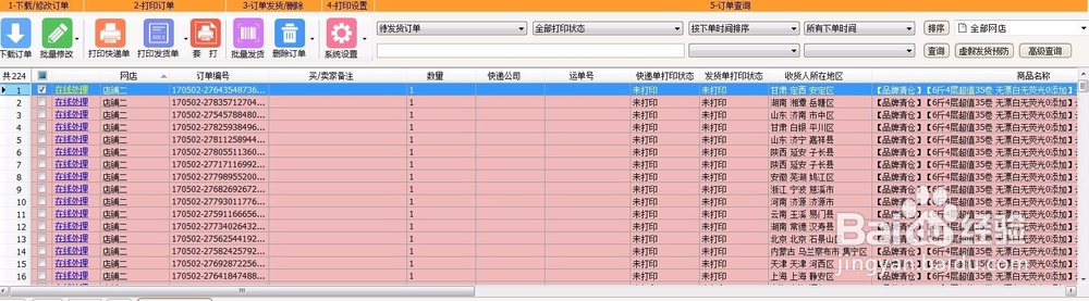 与快递助手类似的打单软件是什么